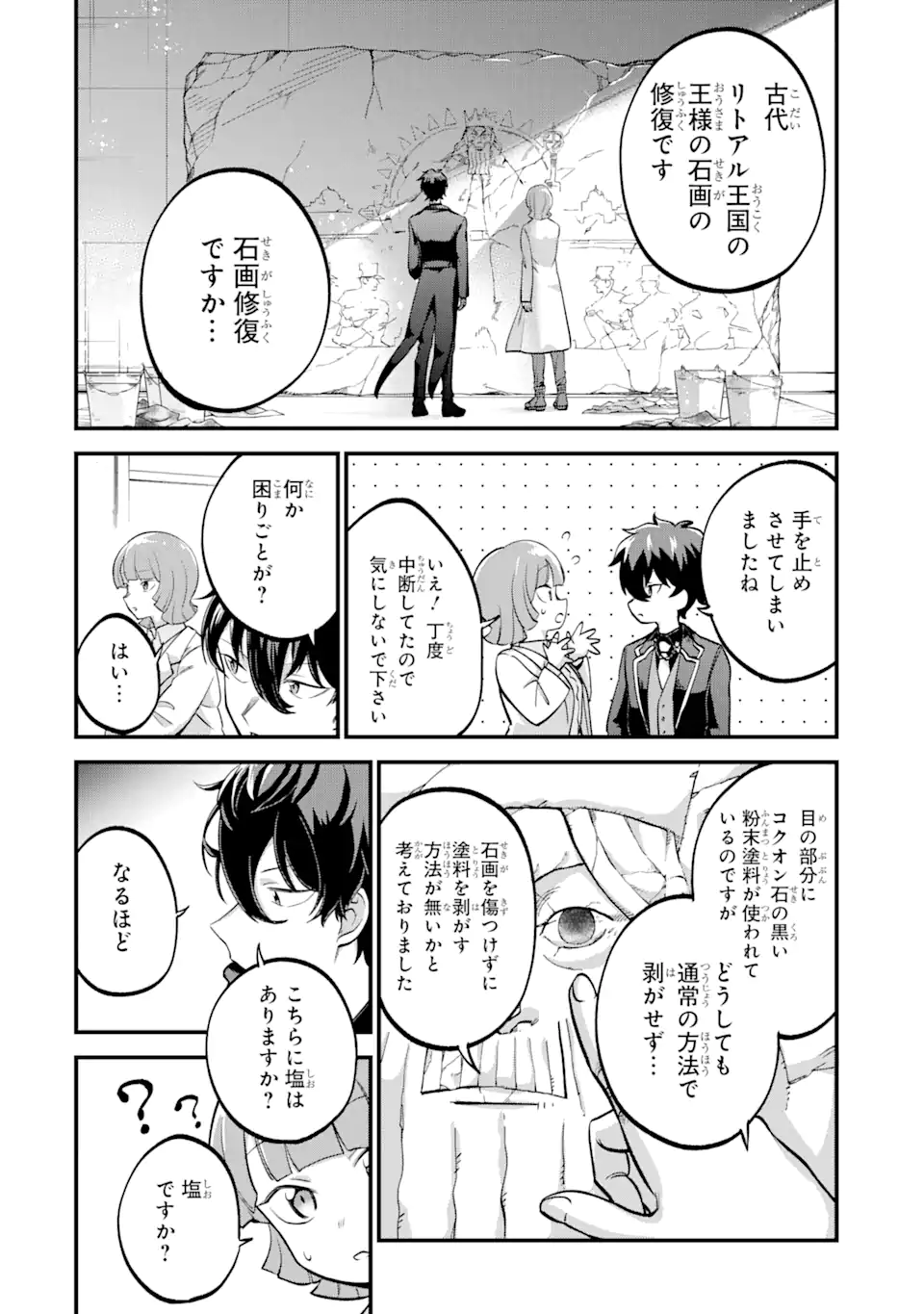 Daisan Koujo no Bannou Shitsuji - Chapter 3.1 - Page 6